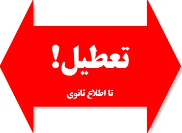 سایت صرافی ها تا اطلاع ثانوی تعطیل شد
