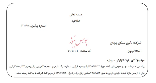 آگهی ثبت افزایش سرمایه